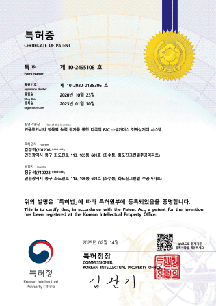 웹클릭 중국 마케팅 특허증